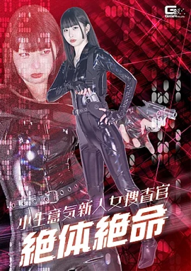 Giga SPSE-68 A Cheeky New Female Investigator in Desperate Circumstances