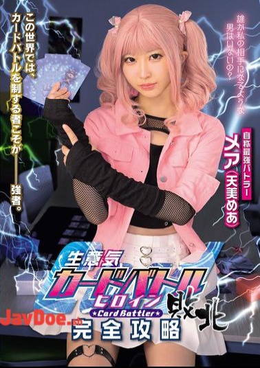Mosaic MUKC-126 Arrogant Card Battle Heroine Defeated - Complete Guide To Card Battler: Amami Mea