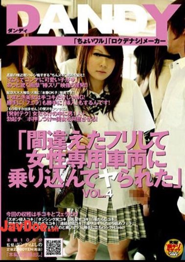 DANDY-046 VOL.4 ya Boarded The Vehicle Was A Woman Who Only Pretend To Make A Mistake