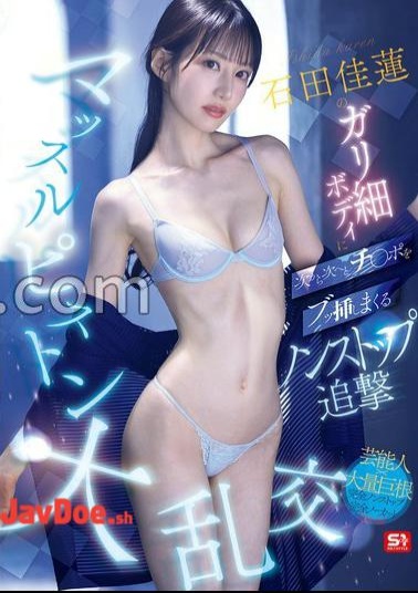 English sub SNOS-111 Ishida Karen's Skinny Body Is Penetrated One After Another In A Nonstop Pursuit Muscle Piston Orgy