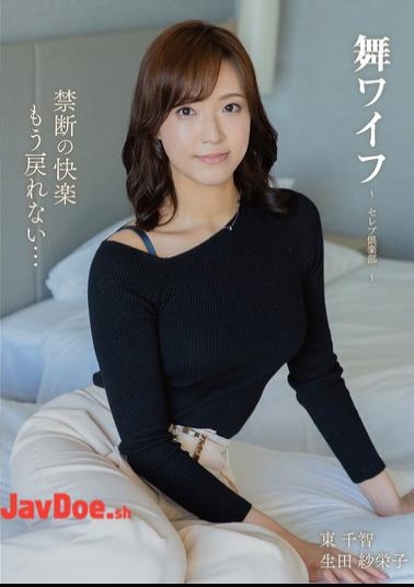 ARSO-26206 Mai Wife Celebrity Club 206