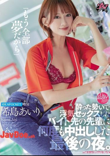 DASS-612 It's All Just A Dream Now The Last Night I Had An Affair With My Senior At Work While Drunk And Creampied Him Over And Over Again. Airi Kijima