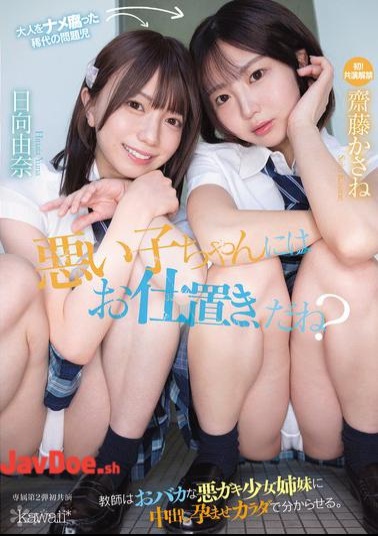 Mosaic CAWB-015 Bad Girls Deserve Punishment, Right? The Teacher Teaches The Stupid, Naughty Sisters A Lesson By Impregnating Them With His Body. Kasane Saito, Yuna Hinata