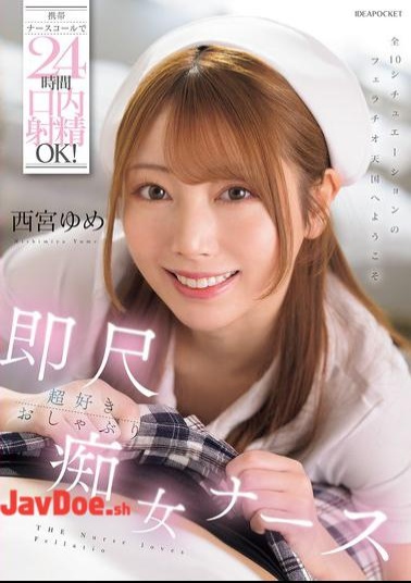 IPZZ-671 Oral Ejaculation OK 24 Hours A Day With Mobile Nurse Call! Instant Blowjob Super-loving Slutty Nurse Nishimiya Yume
