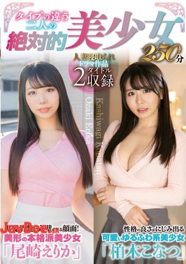 SAN-463 Two Stunningly Beautiful Girls With Different Styles, 250 Minutes / Erika Ozaki, Konatsu Kashiwagi