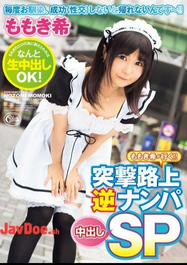 Mosaic XVSR-160 Peach-out Nozomi Go! SP Pies Assault Streets Reverse Nampa