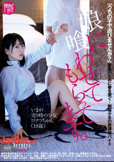 Mosaic DFE-069 I Have My Daughter Feed Me. Kashiwagi Konatsu