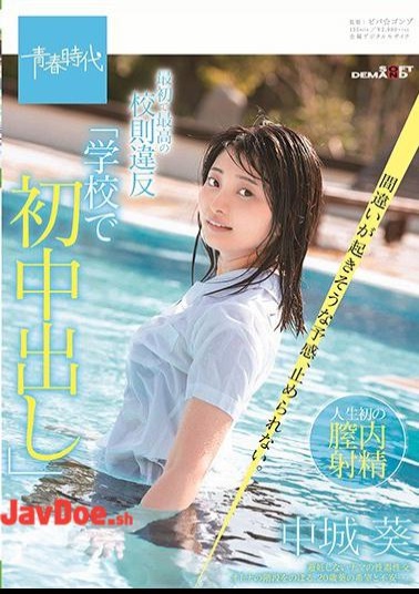 Mosaic SDAB-124 The First And Highest School Rule Violation first Vaginal Cum Shot At School The Feeling That A Mistake Is Likely To Occur, Can Not Be Stopped. Aoi Nakagusuku