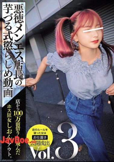 Mosaic NPJS-161 Video Of A Corrupt Massage Parlor Manager's Chain-like Punishment Vol.3: Shion, The Hostess Who Borrowed 1 Million Yen From The Parlor And Ran Away, Is Out.