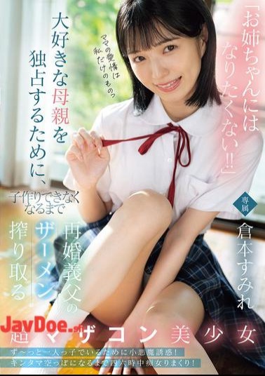 English Sub MUDR-348 I Don't Want To Be A Big Sister!! In Order To Monopolize Her Beloved Mother, This Beautiful, Super-mama's-complex Girl, Sumire Kuramoto, Milks The Semen Of Her Stepfather Until He Can No Longer Have Children.