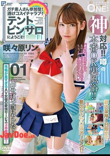 Mosaic ONEZ-197 Gachi Amateur Participation Type!Sheer Kosui Cha Love!Welcome To Tent Pinsaro!Rin Sakihara