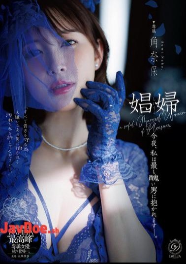 English Sub DLDSS-523 Prostitute: Tonight I Will Be Embraced By The Ugliest Man. - Naho Tsuno