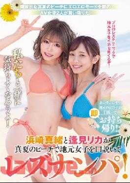 BBAN-391 Studio Bibian Mao Hamasaki And Rika Aimi Seduce Local Girls On The Beach In Midsummer And Pick Up Lesbians! Get Comfortable With Us!