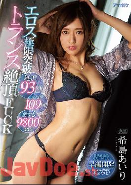 IPX-509 ENGSUB Studio IDEA POCKET Climax 93 Times! Great Convulsion 109 Times! Squirt 9800cc! Eros Extreme Breakthrough Transformer Cum FUCK Airi Kijima